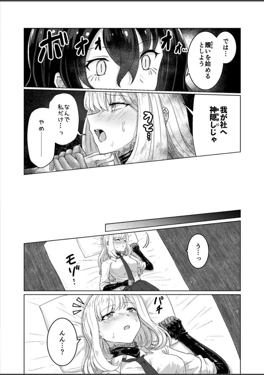 Torokeru Kamigakushi page 8 full