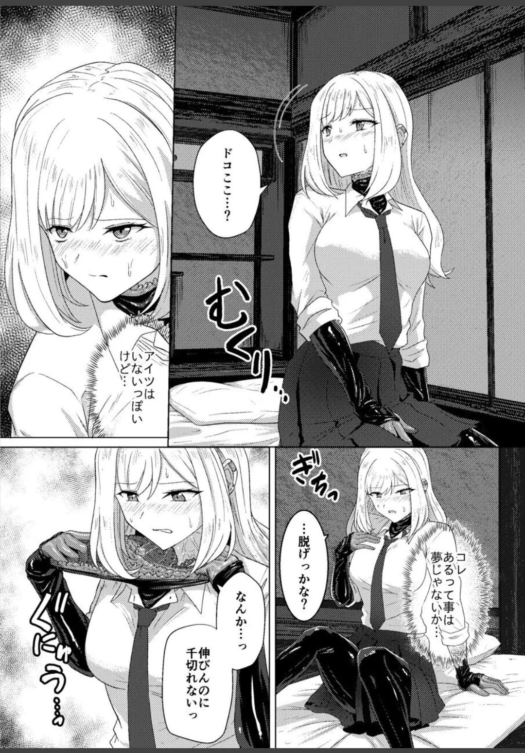 Torokeru Kamigakushi page 9 full