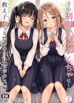 Sono Seifuku o Mechakucha ni Shitai 2 ~ Oshiego-tachi to Kindan no 3P Sex Hen