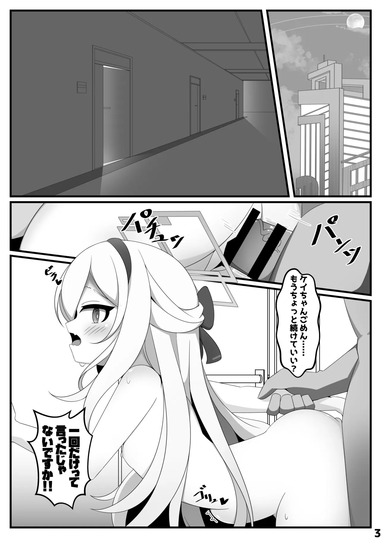Kei-chan ga Jinkaku Haisetsu Shichau Hon page 2 full