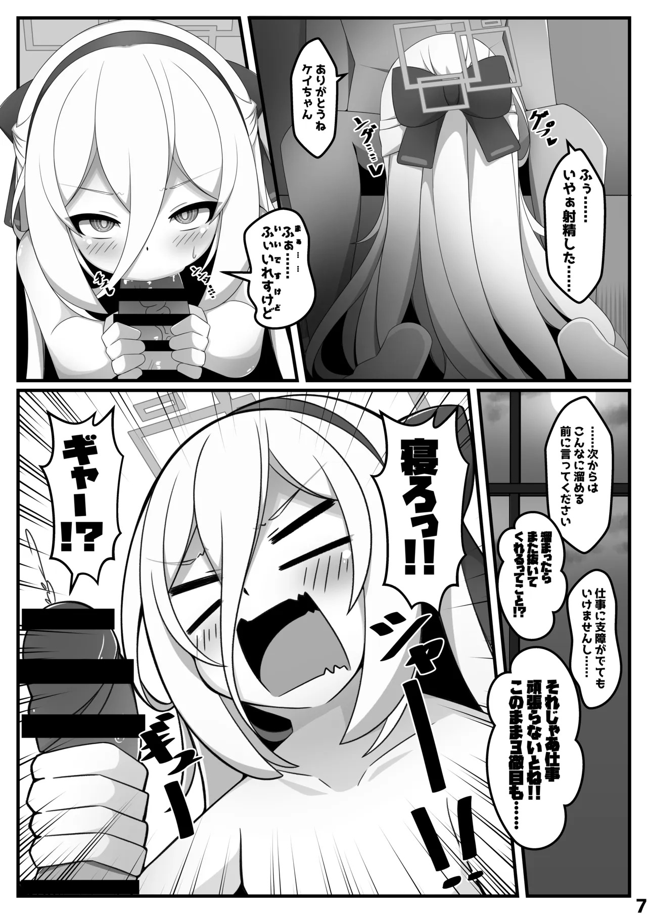 Kei-chan ga Jinkaku Haisetsu Shichau Hon page 6 full