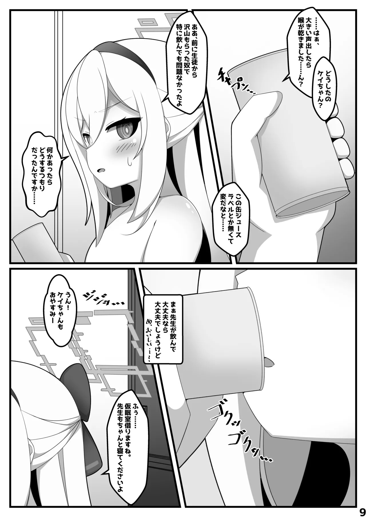 Kei-chan ga Jinkaku Haisetsu Shichau Hon page 8 full