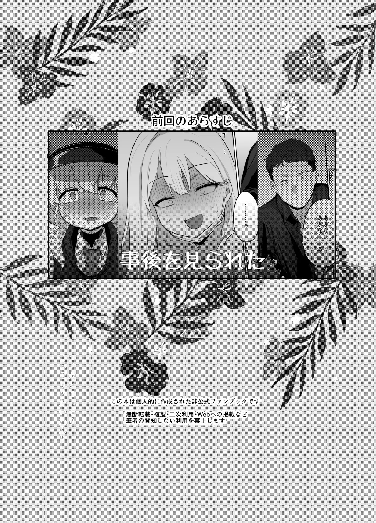 Konoka to Kossori 3 page 2 full