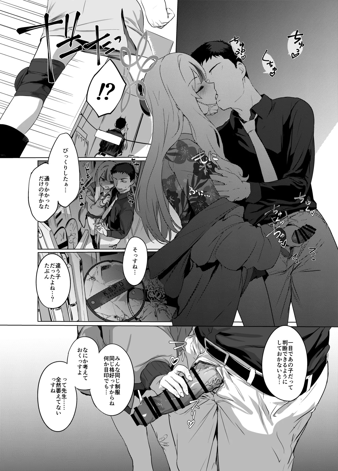 Konoka to Kossori 3 page 9 full