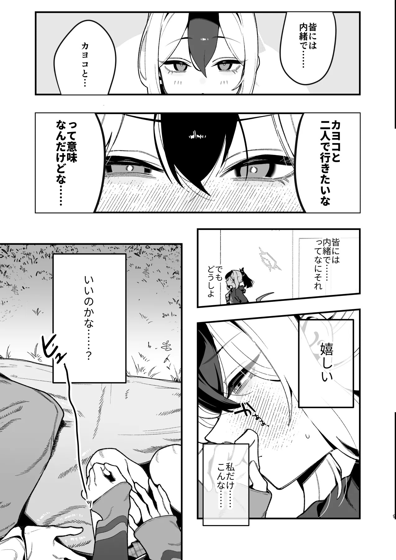 Sensei no Onaho de, Ii yo page 10 full