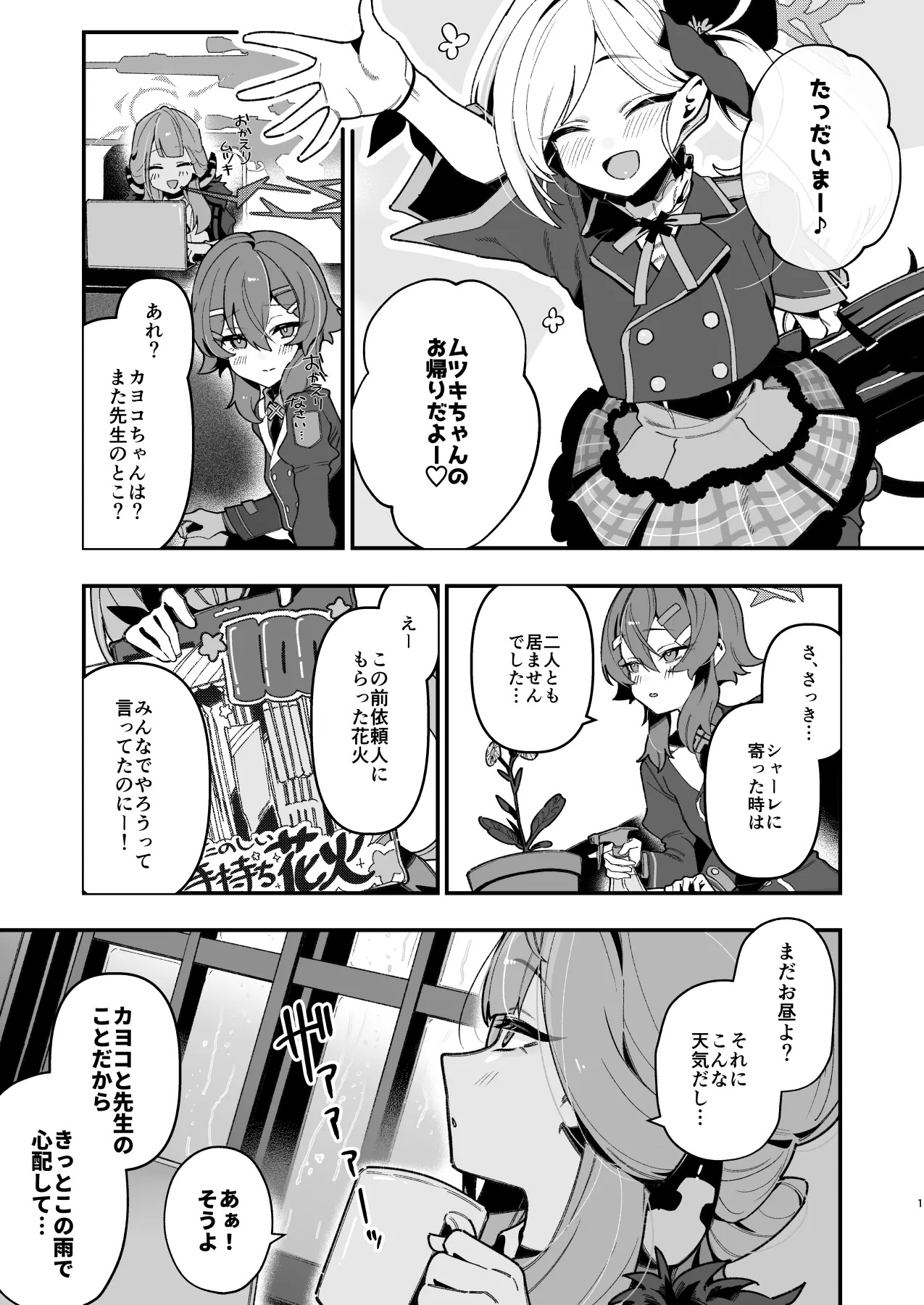 Sensei no Onaho de, Ii yo page 2 full