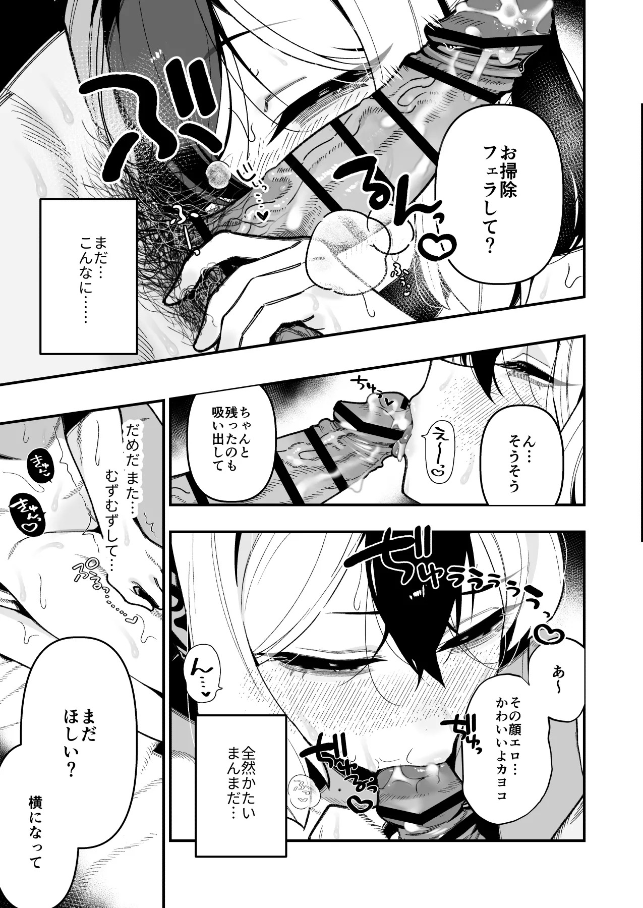 Sensei no Onaho de, Ii yo page 4 full