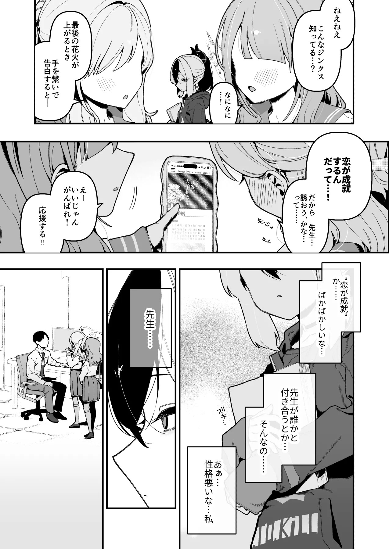 Sensei no Onaho de, Ii yo page 8 full