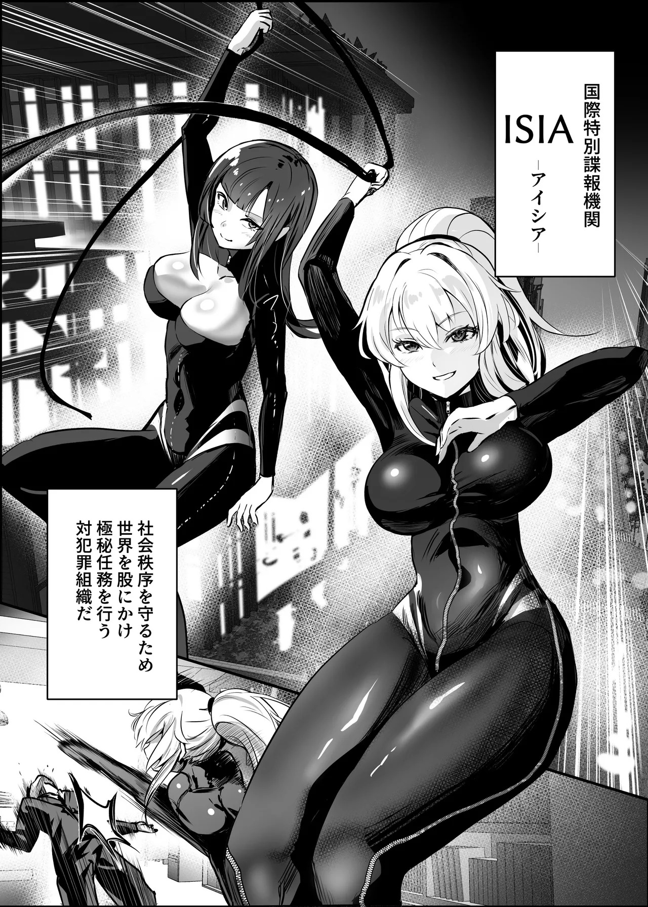 Agent Jack ~Bijin Spy o Nottori Hack~ page 2 full