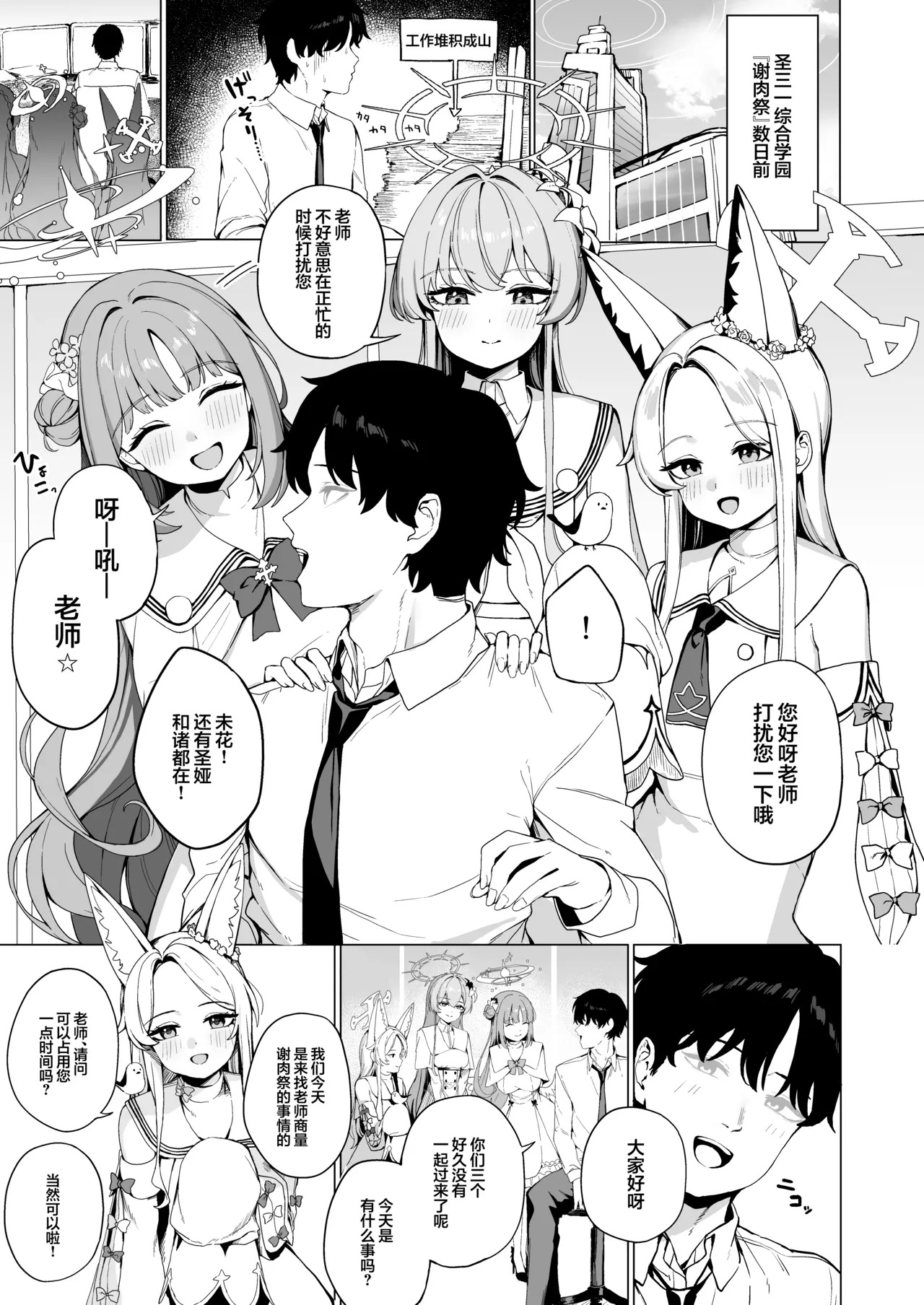 Tea Party no go Houshi | 茶话会的侍奉 page 3 full