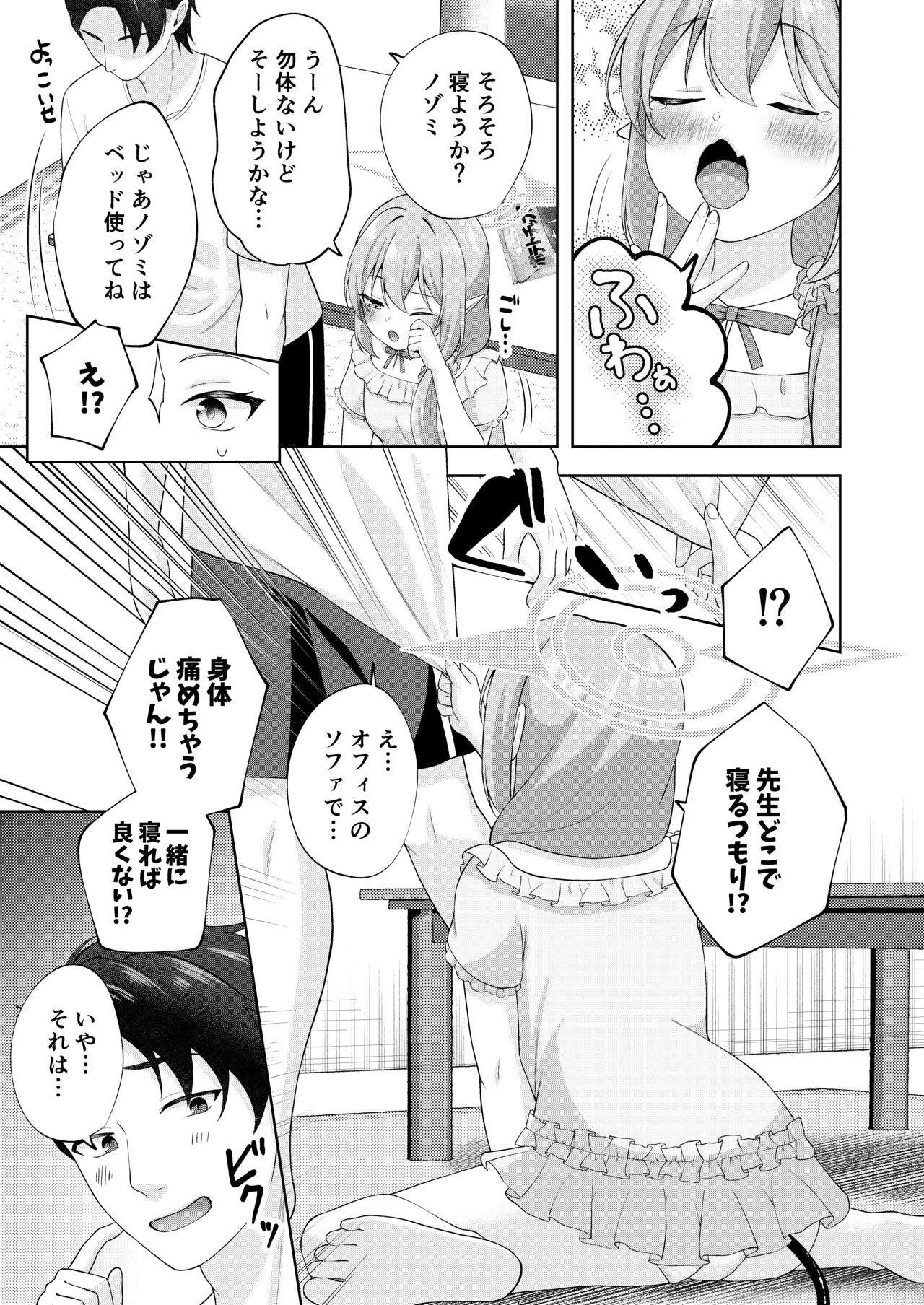 Tsuikoku Ochinpo, Oshioki Zecchou! page 4 full