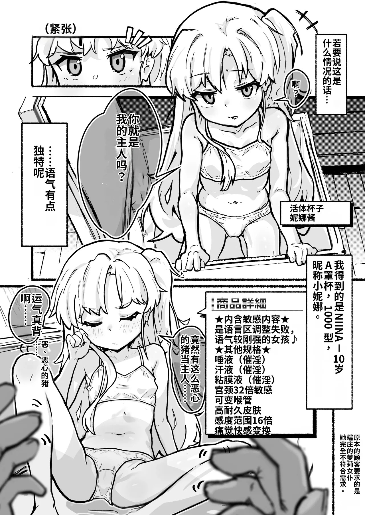 Seitai Onaho no Nina-chan ♡ page 4 full