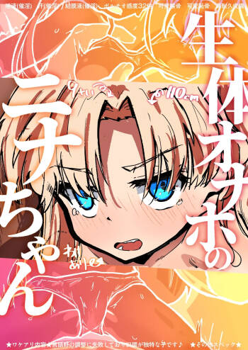 Seitai Onaho no Nina-chan ♡ cover