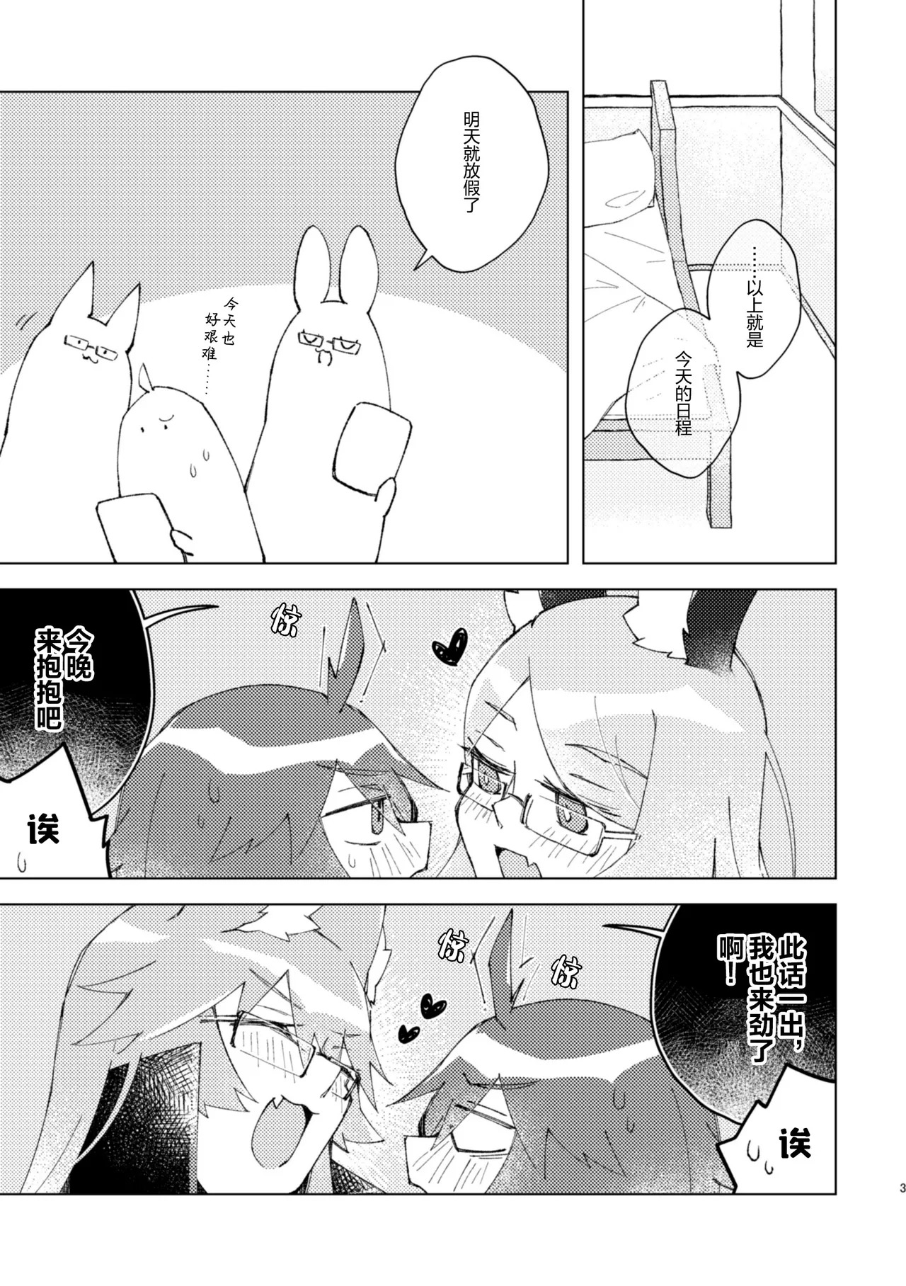 Iya ja Nai kara Komatteru no! | 没想不要 我才困扰啊！ page 2 full