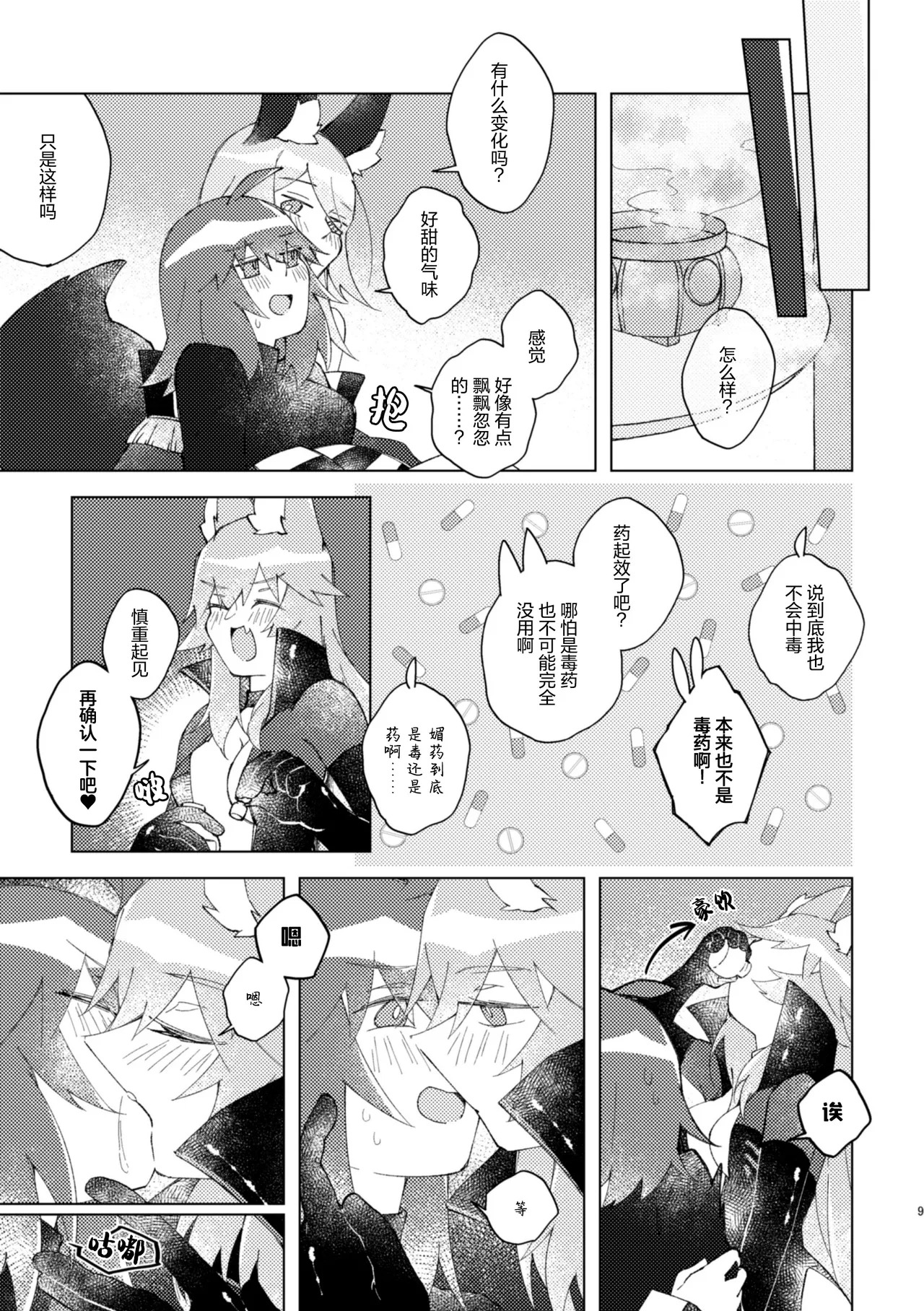 Iya ja Nai kara Komatteru no! | 没想不要 我才困扰啊！ page 8 full