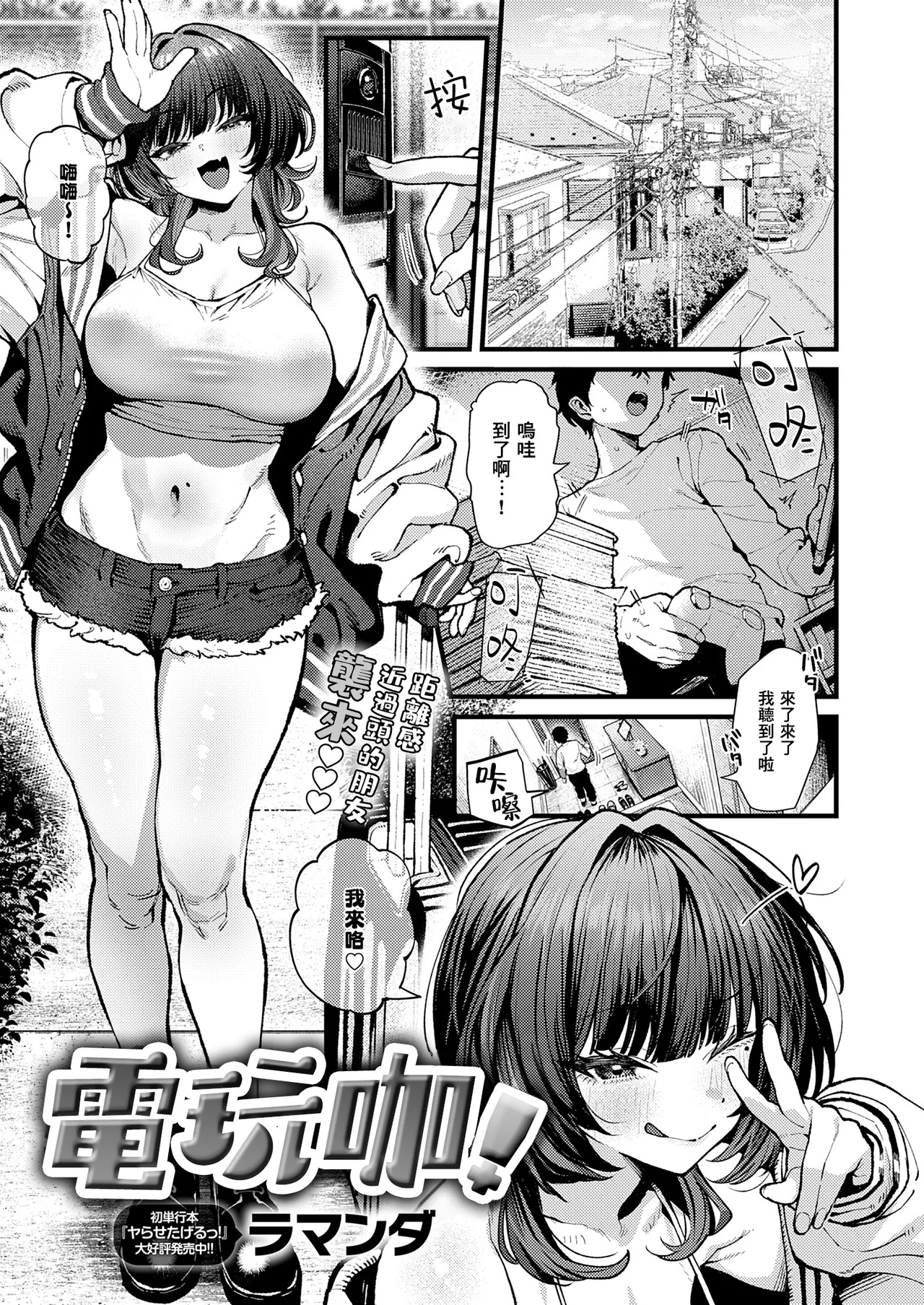 Gamers! | 電玩咖! page 1 full