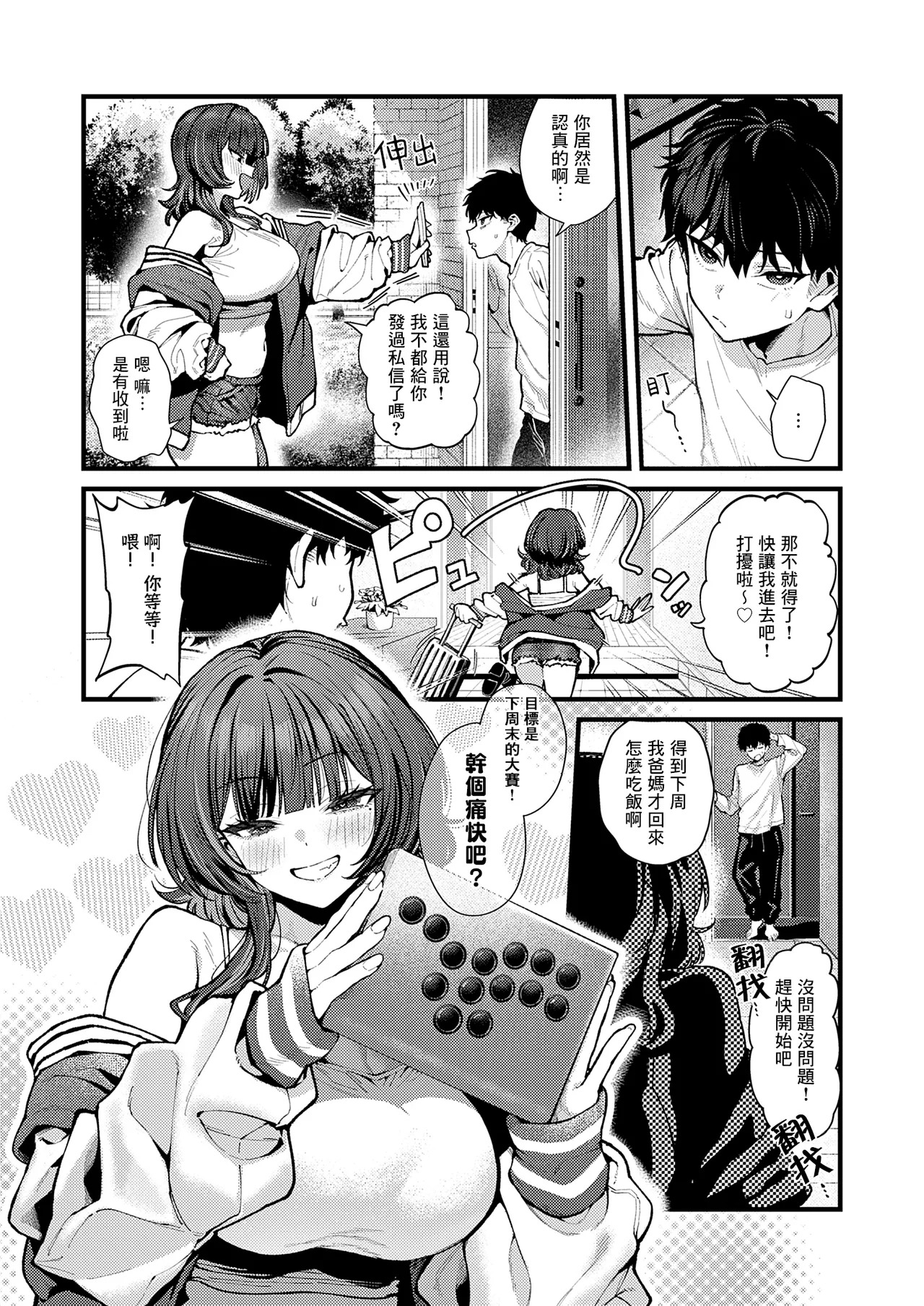 Gamers! | 電玩咖! page 2 full