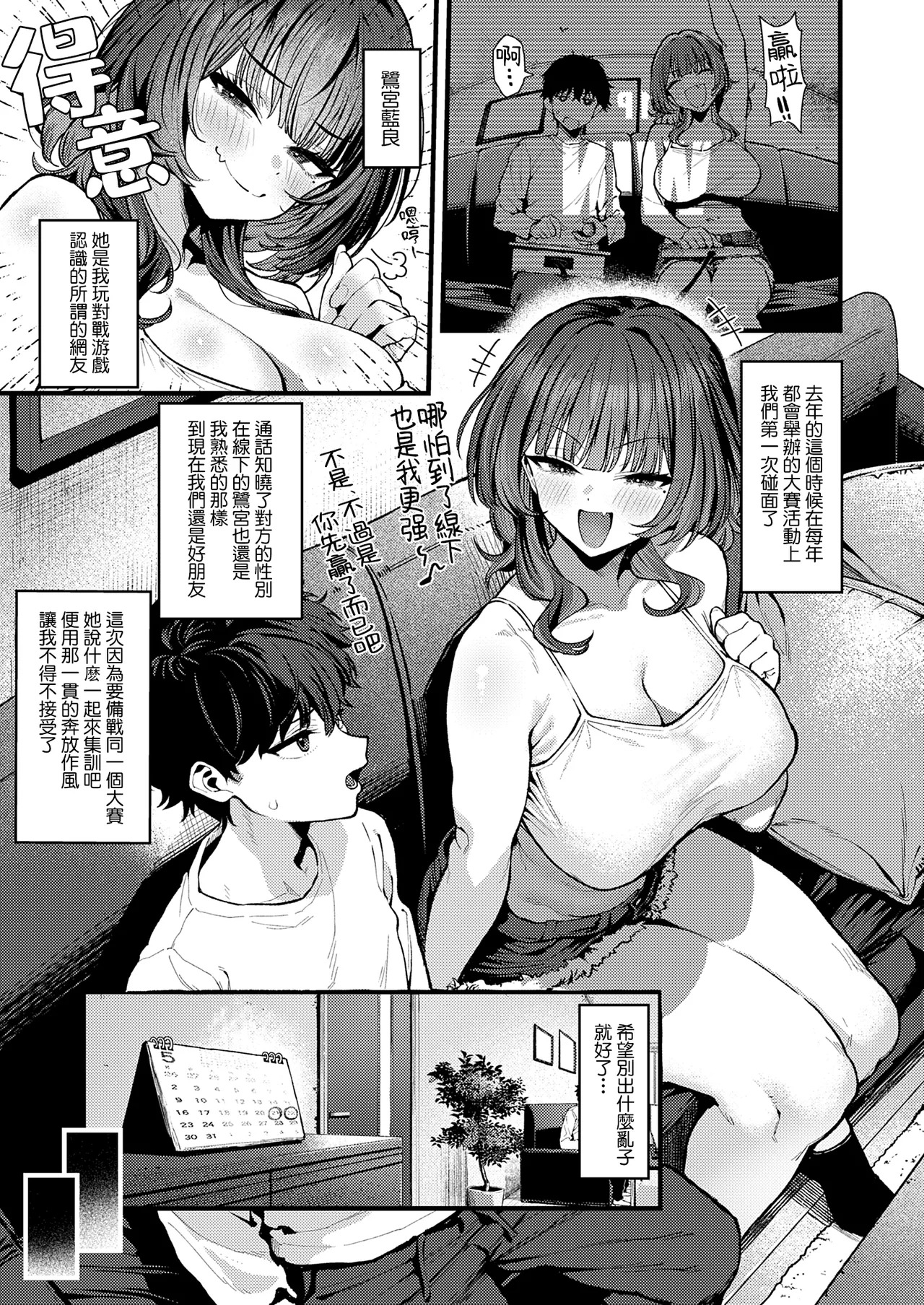 Gamers! | 電玩咖! page 3 full