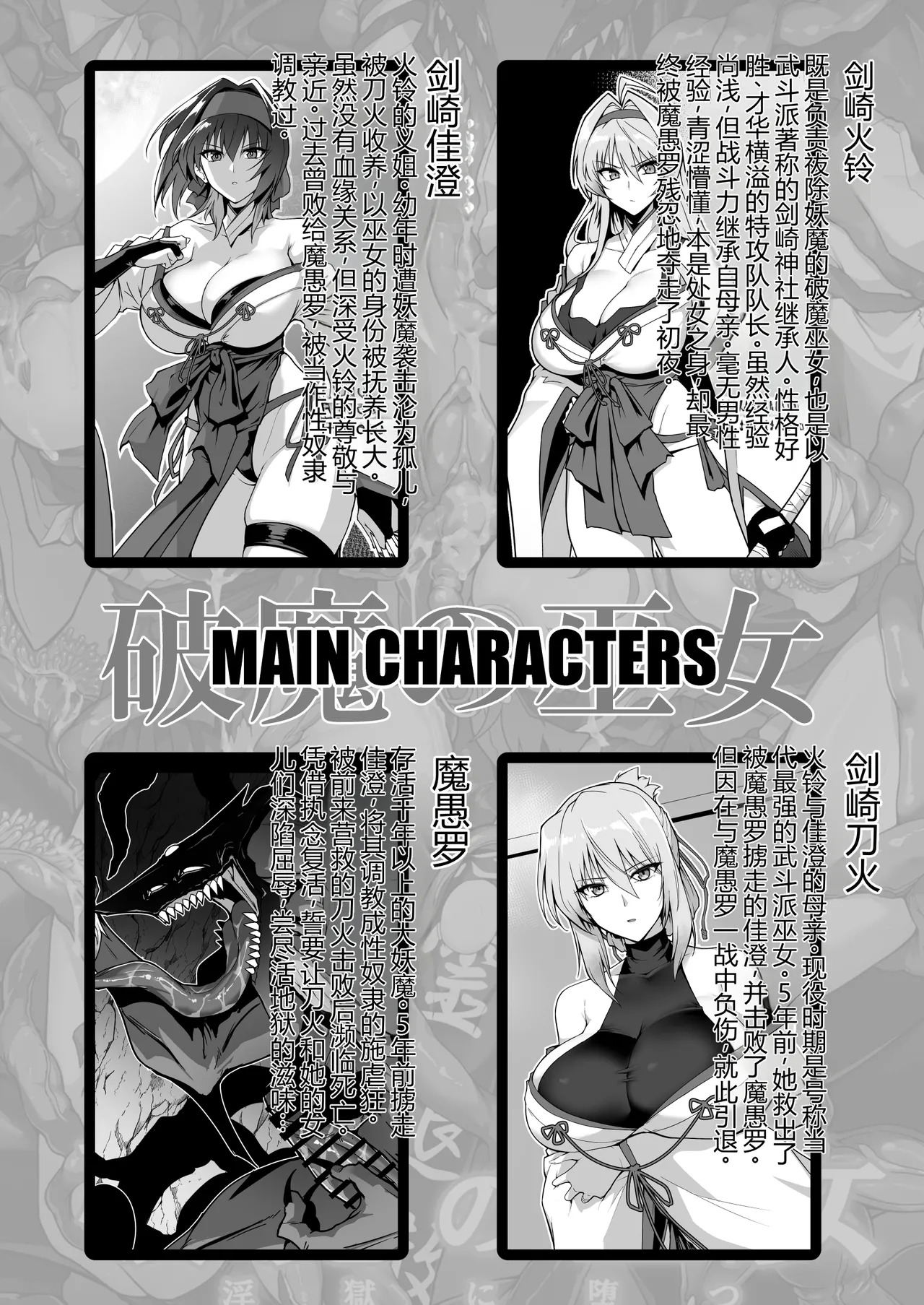 破魔巫女 堕入淫狱 3 page 3 full