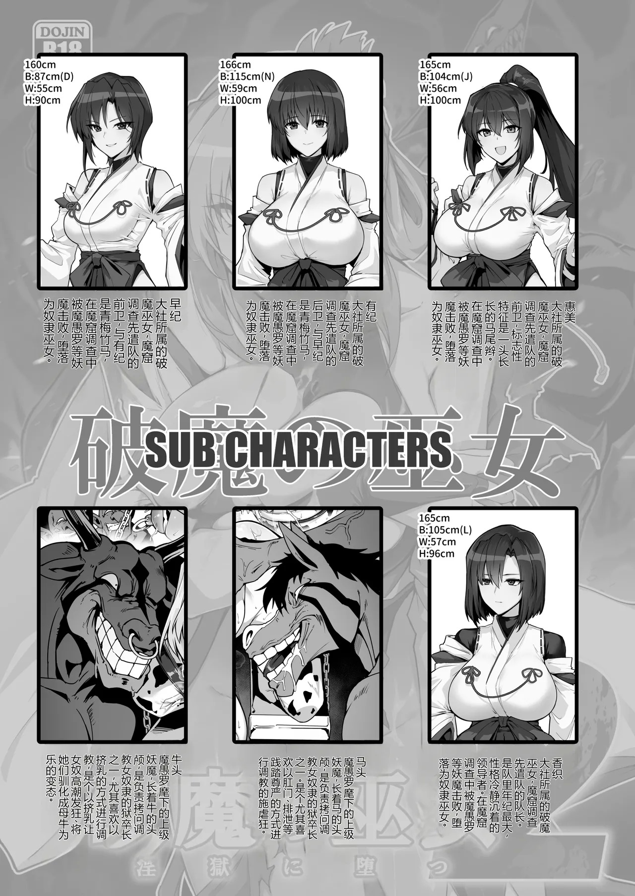 破魔巫女 堕入淫狱 3 page 4 full