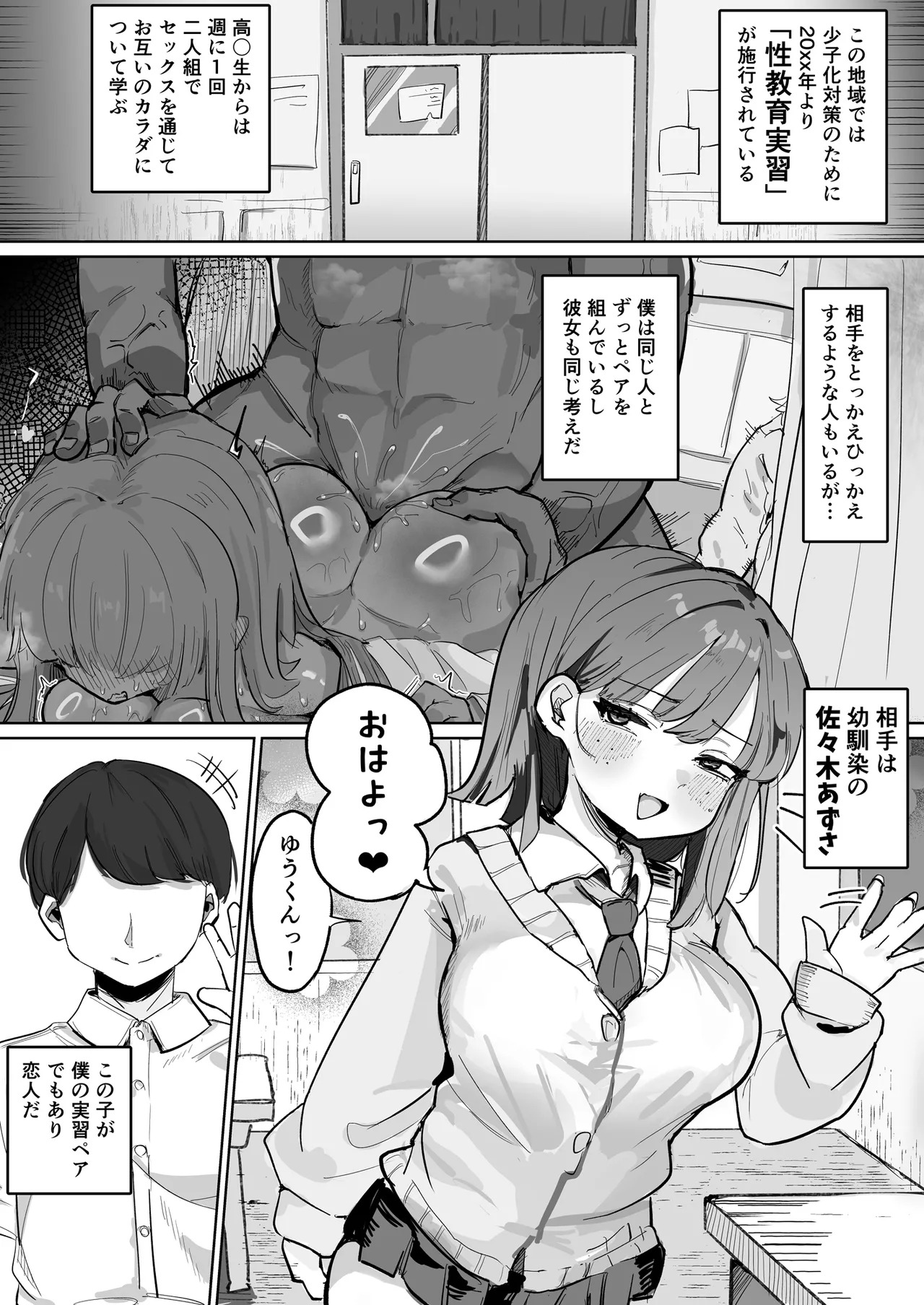 ~Seikyouiku NTR~ Gal Osananajimi Kanojo, Senpai no Noukou Seishidou de Manko Nou ni Ochiru page 2 full