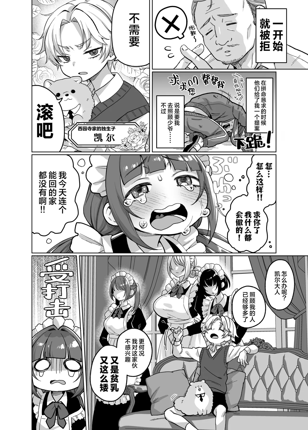 Oyashiki Wonderful Life ~ Maid Saiyou da to Omottara, Inu ni Saremashita ~ | 宅邸的不可思议生活~本想应聘女仆却成为了狗~ page 6 full