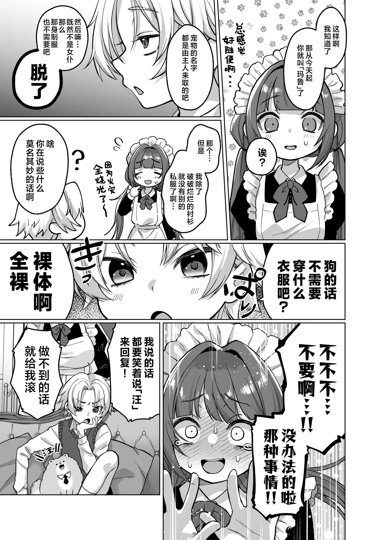 Oyashiki Wonderful Life ~ Maid Saiyou da to Omottara, Inu ni Saremashita ~ | 宅邸的不可思议生活~本想应聘女仆却成为了狗~ page 9 full
