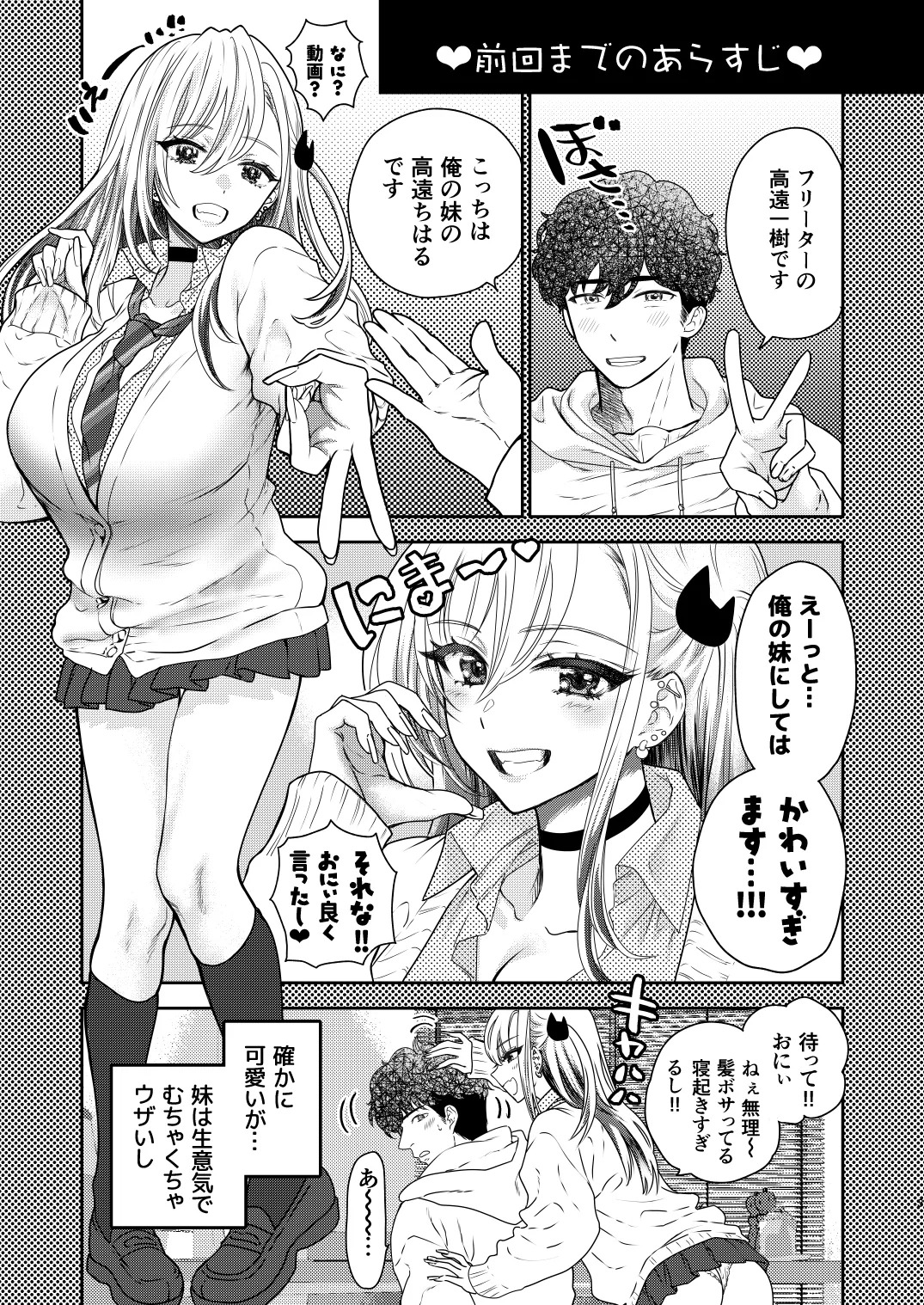 Tsuyokawa Imouto x Kyousei Love Koubi 6 page 2 full