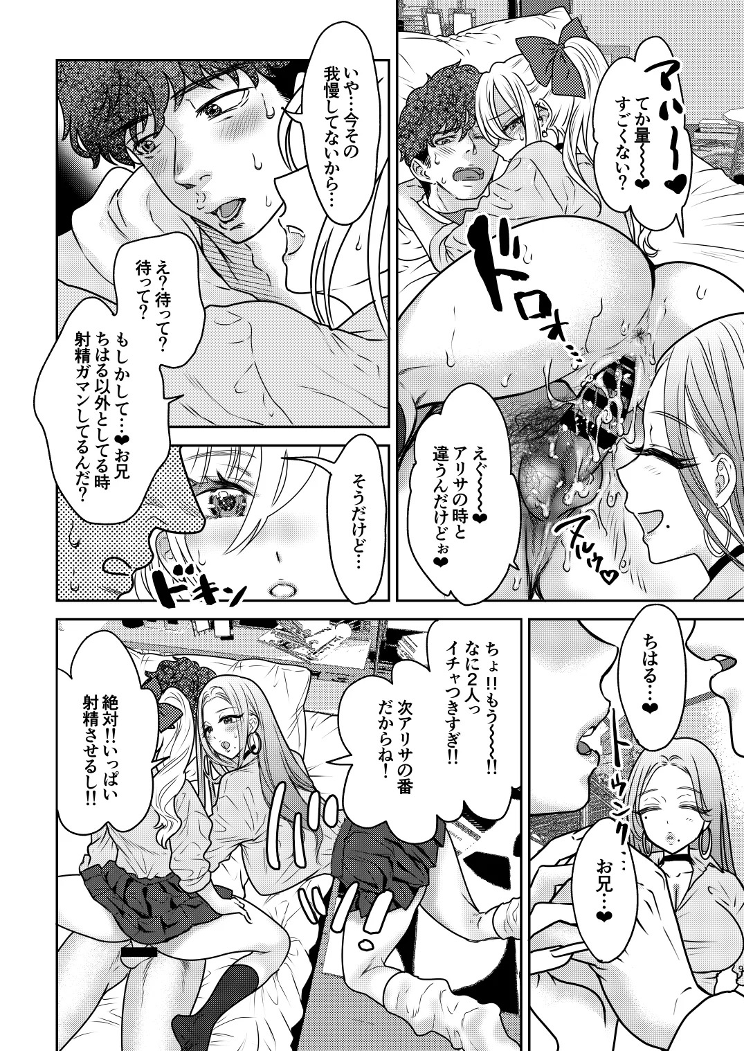 Tsuyokawa Imouto x Kyousei Love Koubi 6 page 8 full
