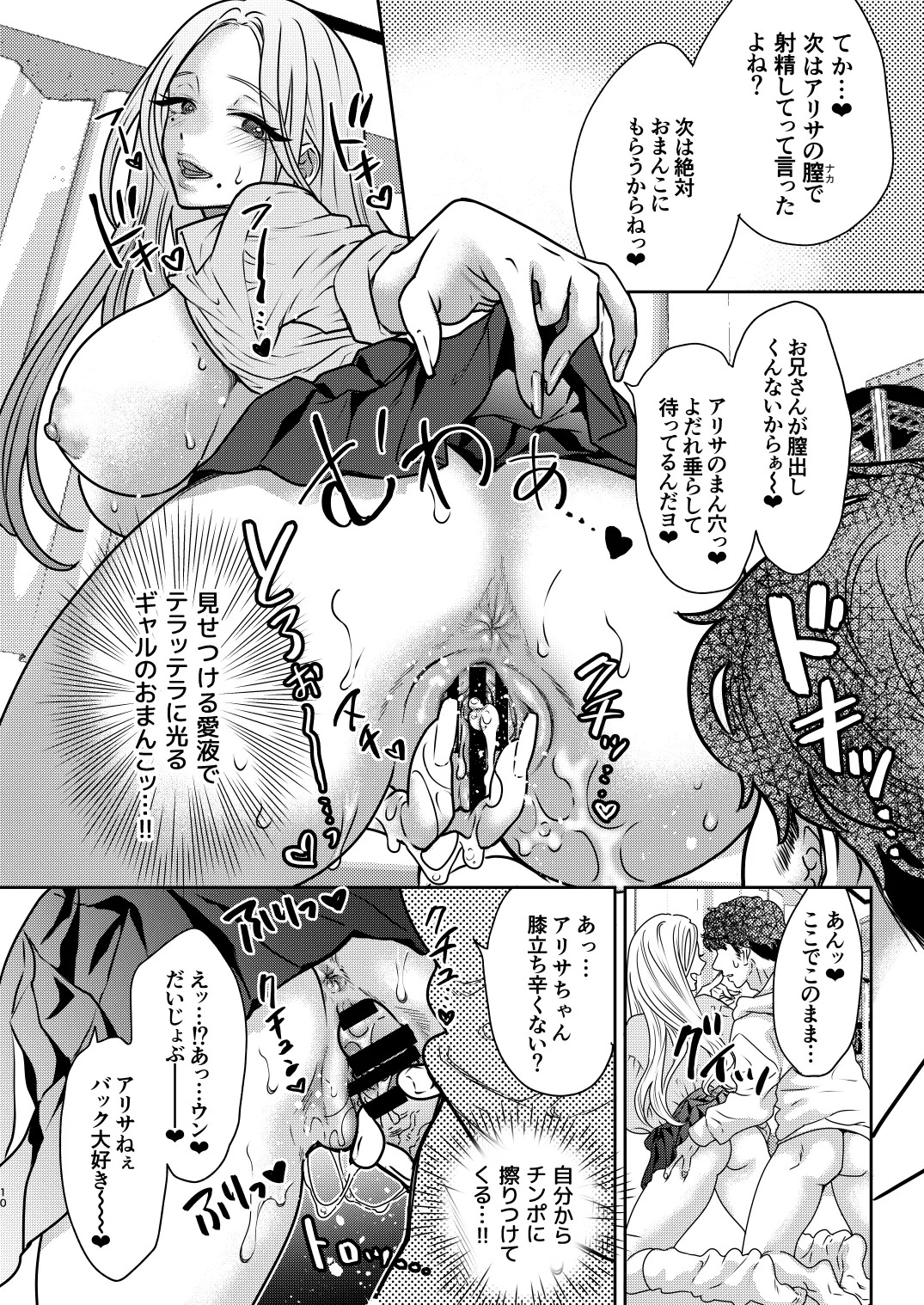 Tsuyokawa Imouto x Kyousei Love Koubi 6 page 9 full