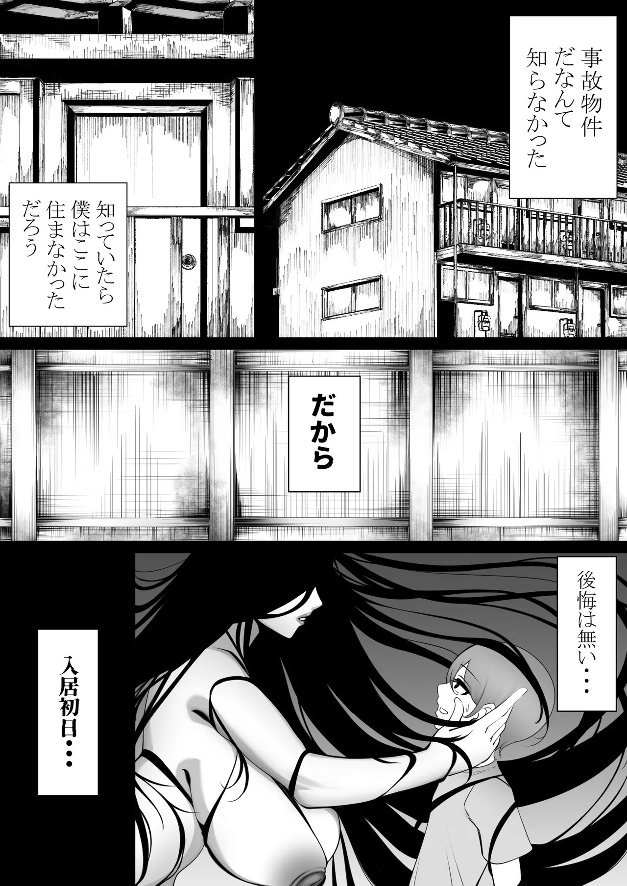 幽霊さんと僕〜汗だくベロチューセックス page 2 full