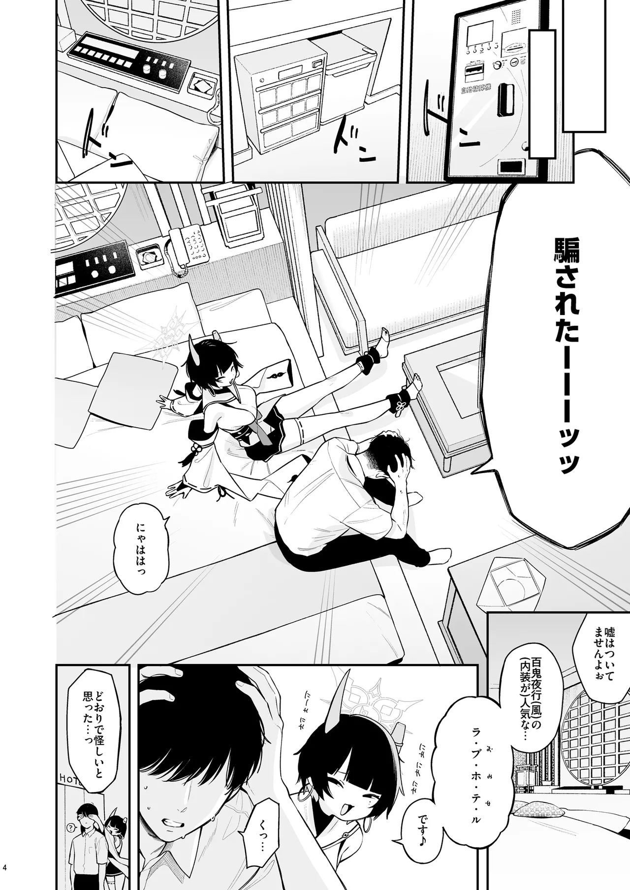 Niya ni Honki Koubi Sekkyou suru Hanashi page 3 full