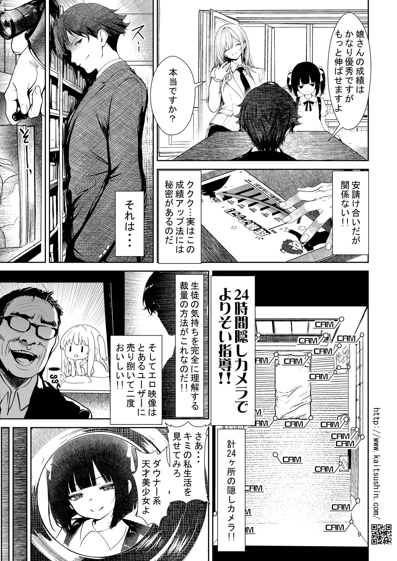 Tousatsu shita Faindaa Goshi no Oshieko page 9 full