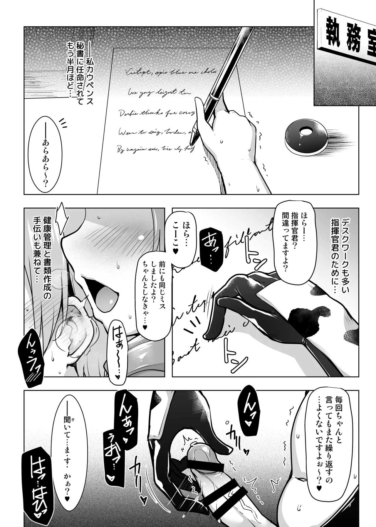 Yuushuu na Hishokan ni Yoru Sakunyuu Junyuu Hoiku page 5 full