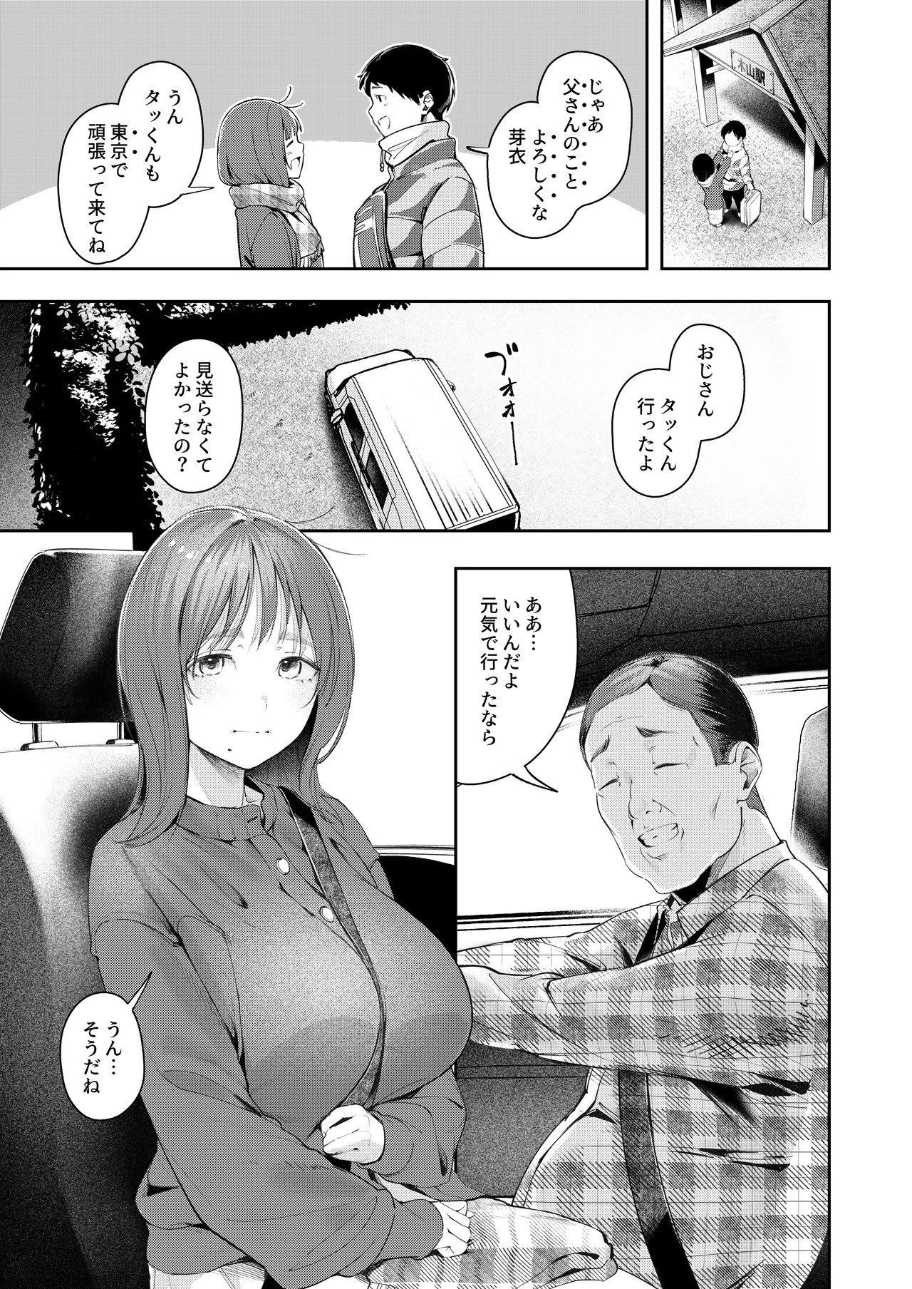 Osananajimi ga Joukyo-chuu ni Osananajimi no Chichi to Daita page 3 full