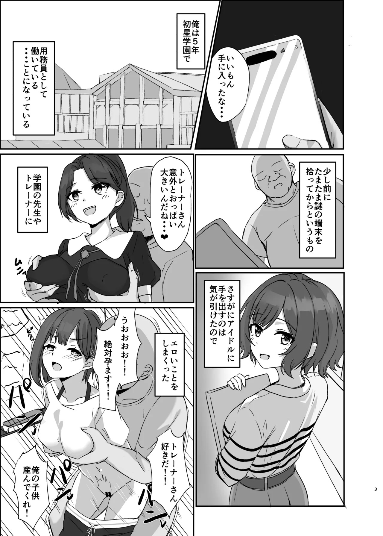 Joushikikaihen appli de tokubetsushidou! page 3 full