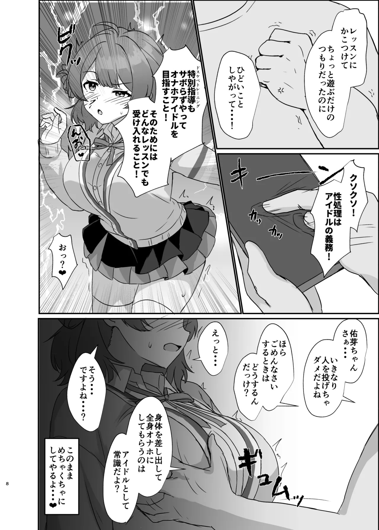 Joushikikaihen appli de tokubetsushidou! page 8 full