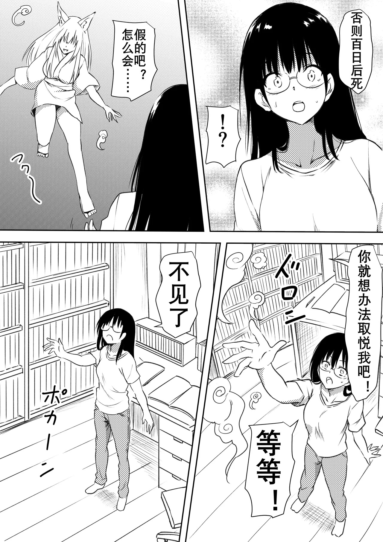 100 Nichi Go ni Bicchi ni Naru Kanojo | 百日冲婊 page 10 full