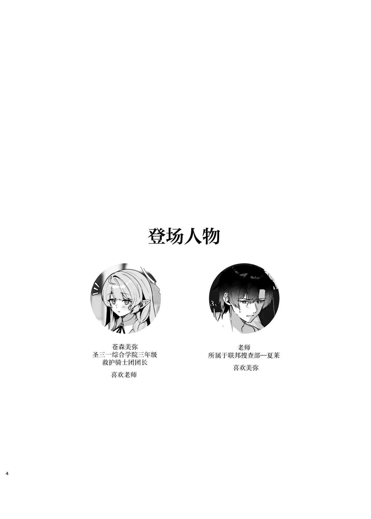 Kizuato wa Ai no Kiseki | 伤痕是爱的轨迹 page 4 full