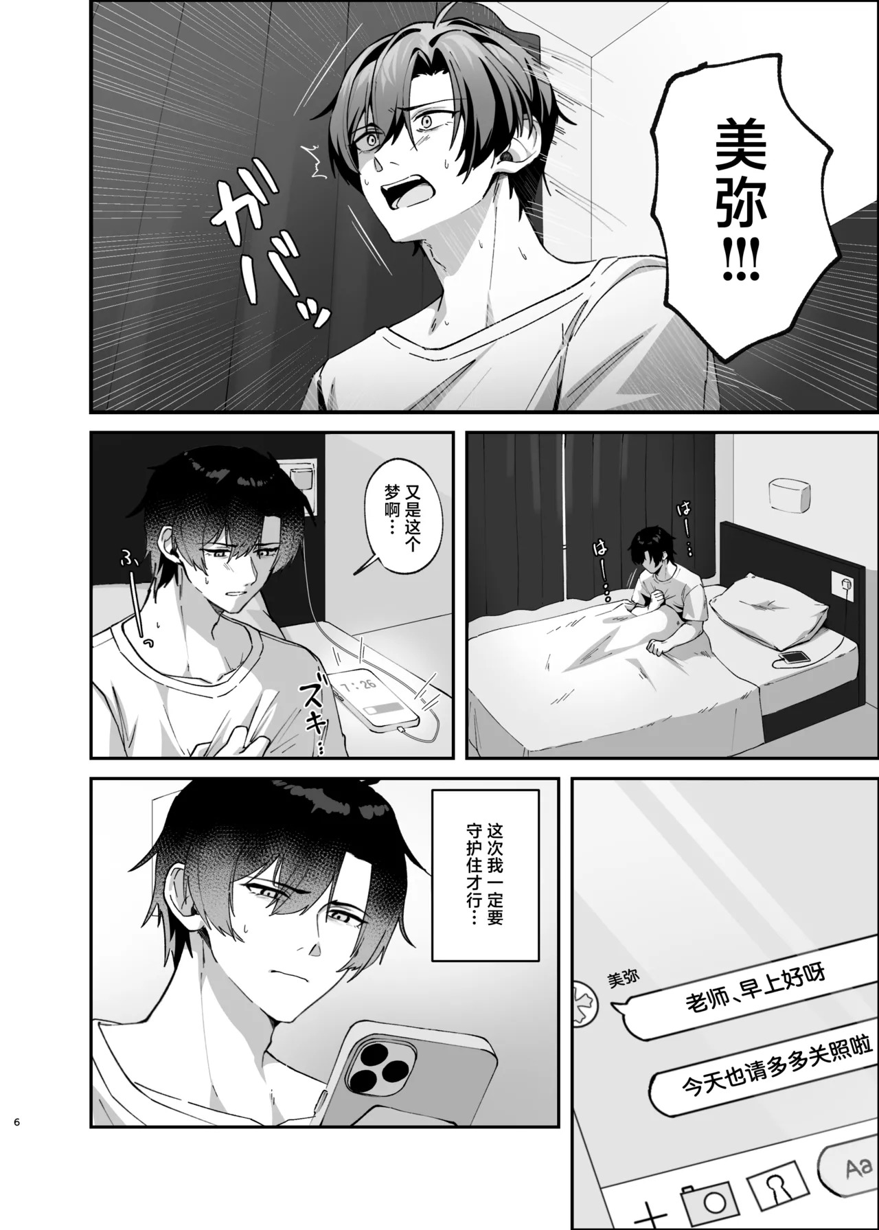 Kizuato wa Ai no Kiseki | 伤痕是爱的轨迹 page 6 full