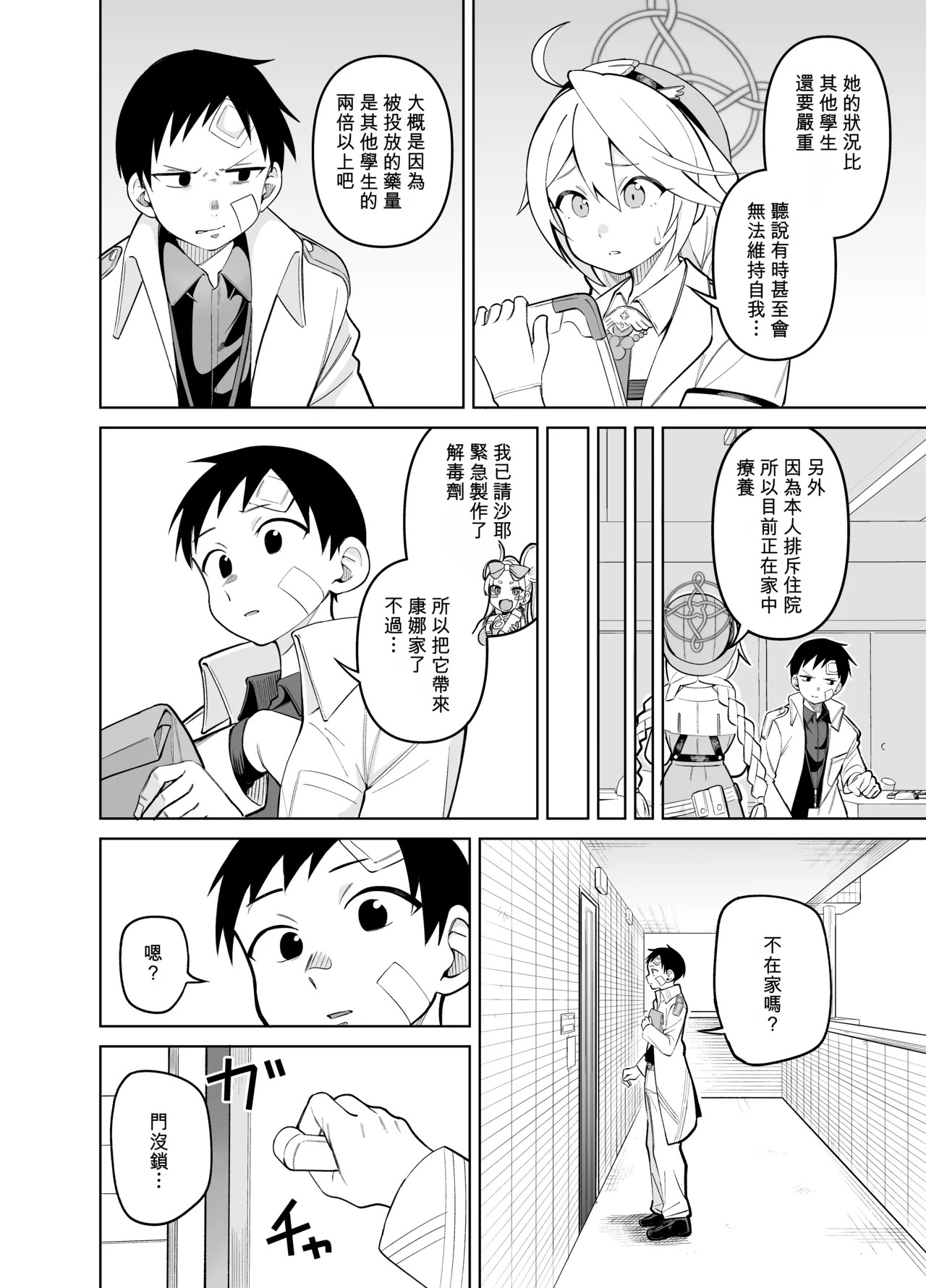 Kanna no Rakujitsu Ni page 3 full