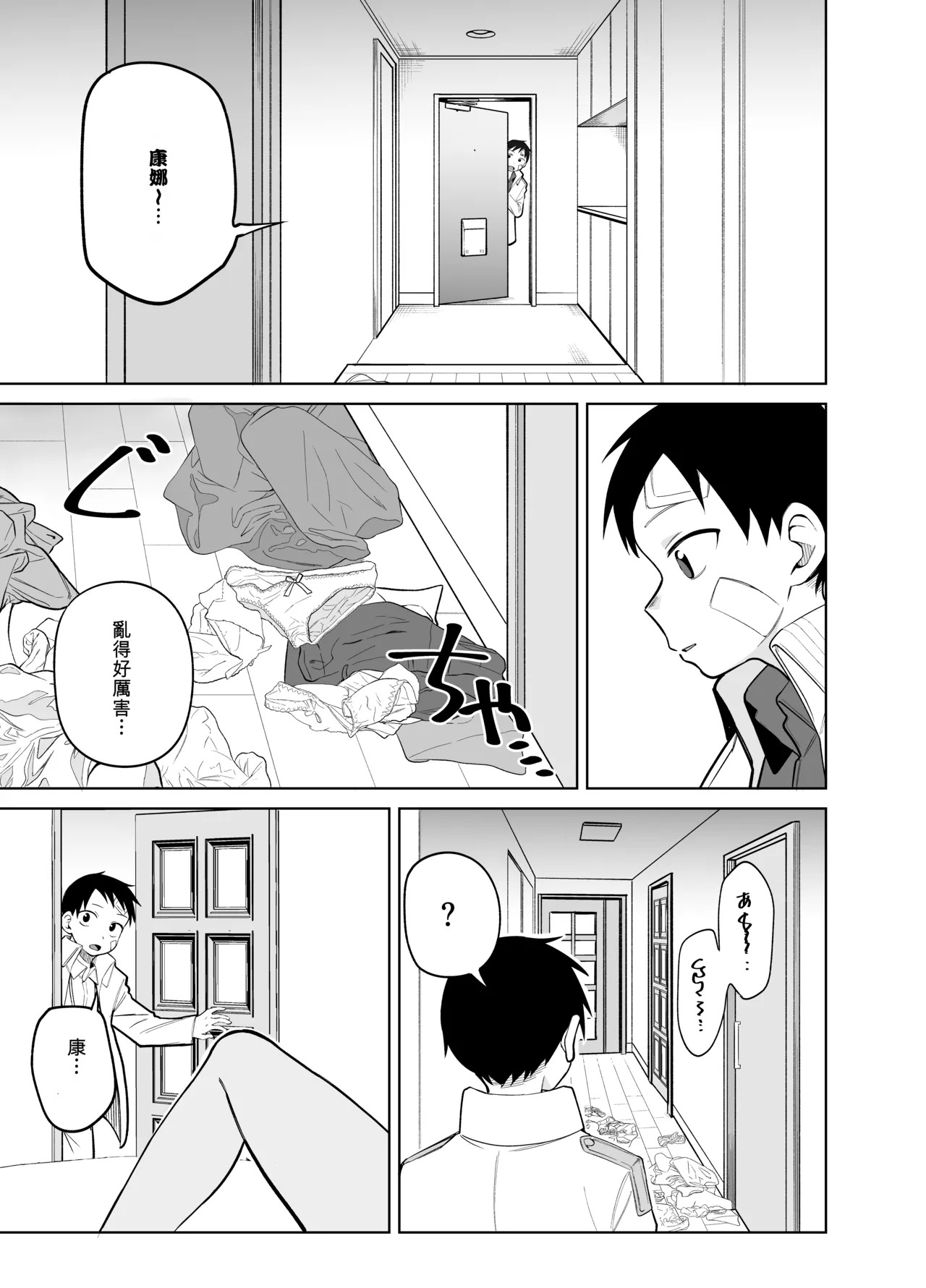 Kanna no Rakujitsu Ni page 4 full