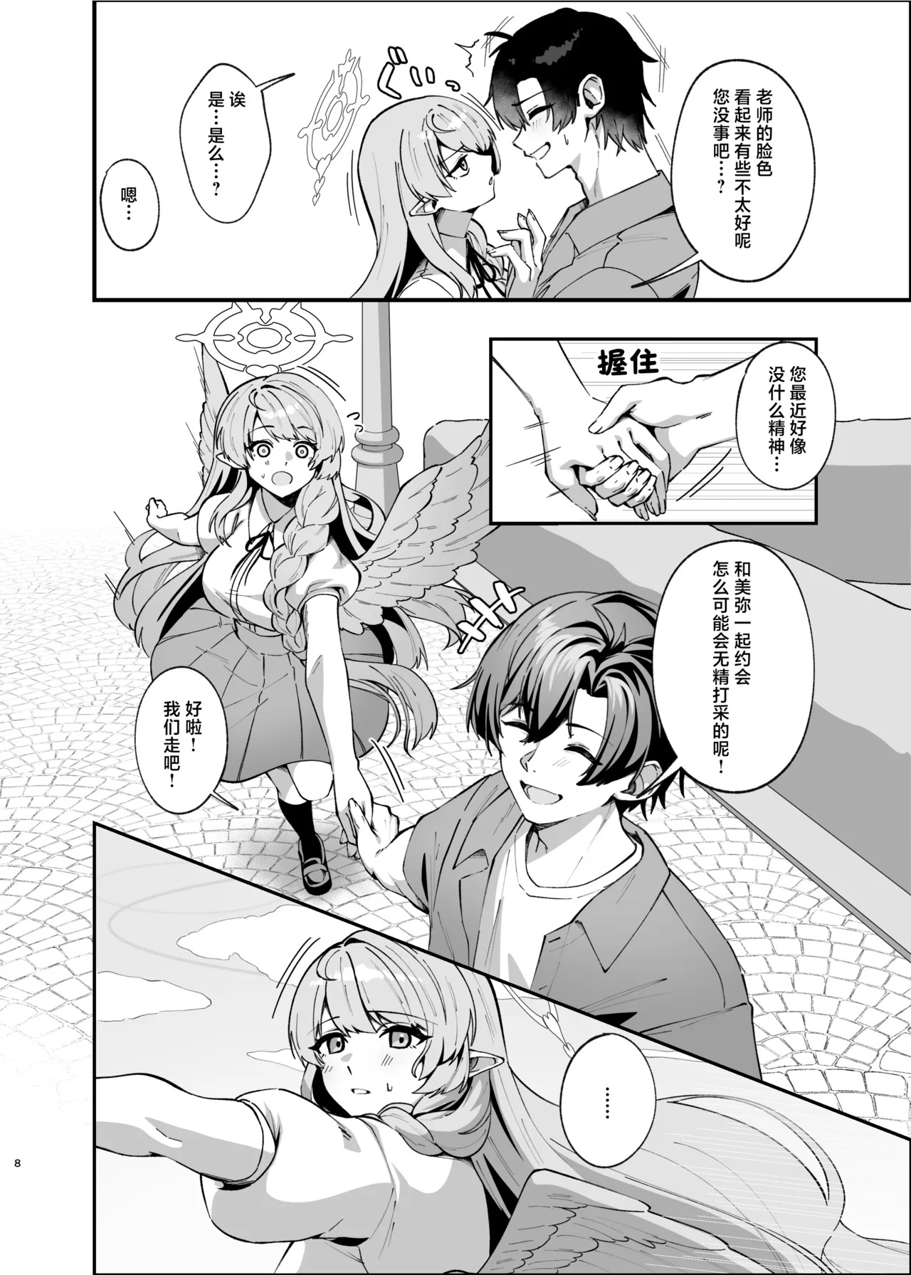 Kizuato wa Ai no Kiseki | 伤痕是爱的轨迹 page 8 full