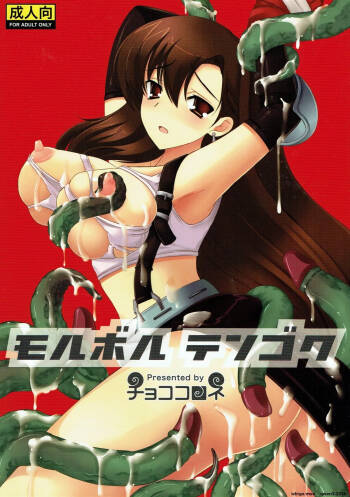 Malboro Tengoku cover