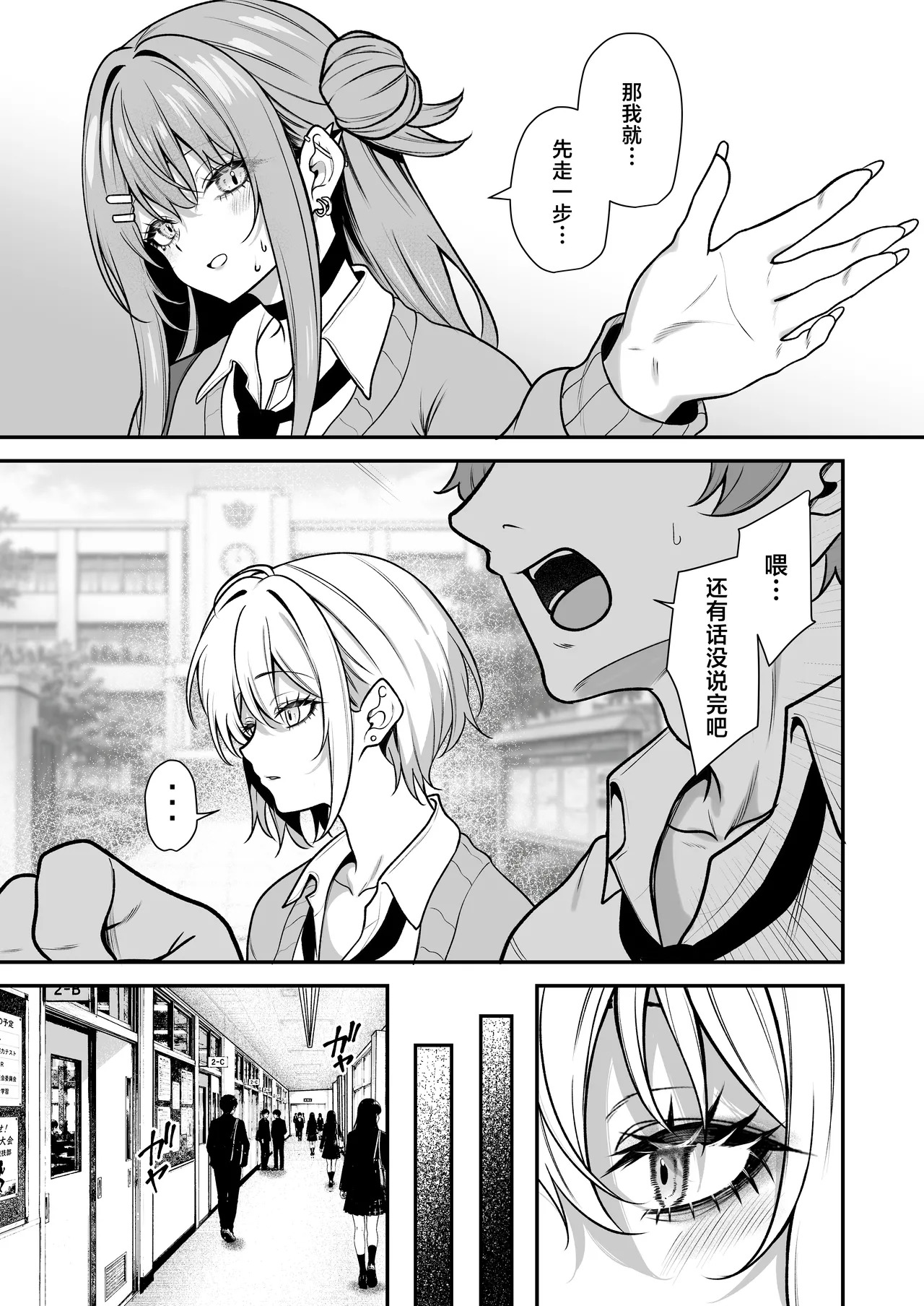 Otaku ni Yasashii Gal wa Aitsu no Kanojo | 对御宅族温柔以待的辣妹竟是那家伙的女友2 page 7 full
