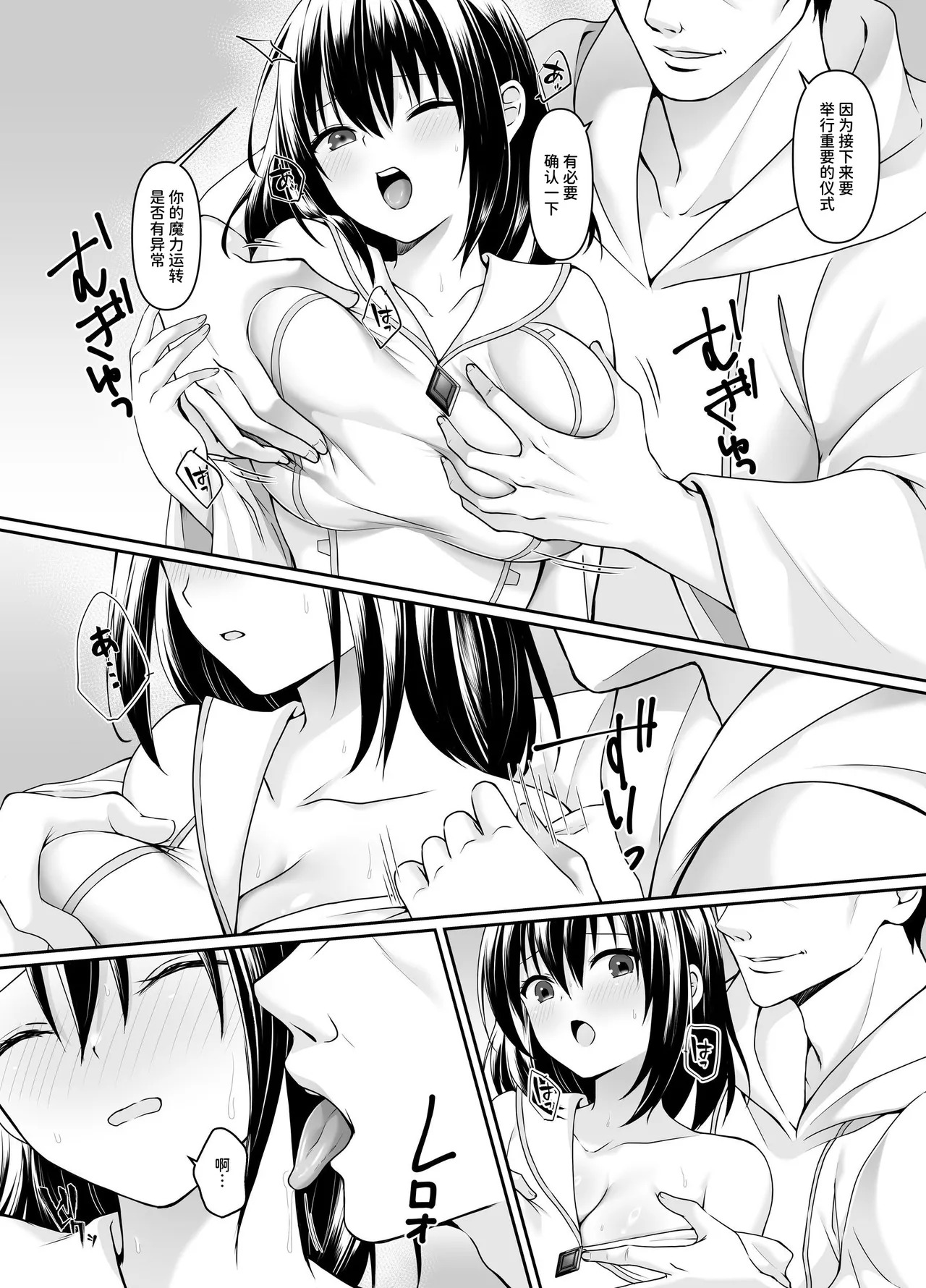 Nani mo Shiranai Kurokami Seijo ga Akutoku Shikyou ni Nettori Shojo Kensa o Sareru Hanashi | 一无所知的黑发圣女被恶德司教黏腻地进行处女检查的故事 page 10 full
