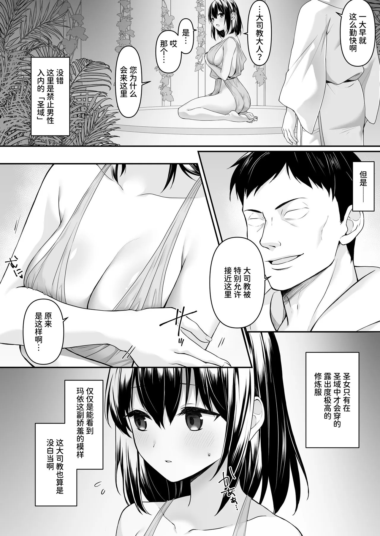 Nani mo Shiranai Kurokami Seijo ga Akutoku Shikyou ni Nettori Shojo Kensa o Sareru Hanashi | 一无所知的黑发圣女被恶德司教黏腻地进行处女检查的故事 page 4 full