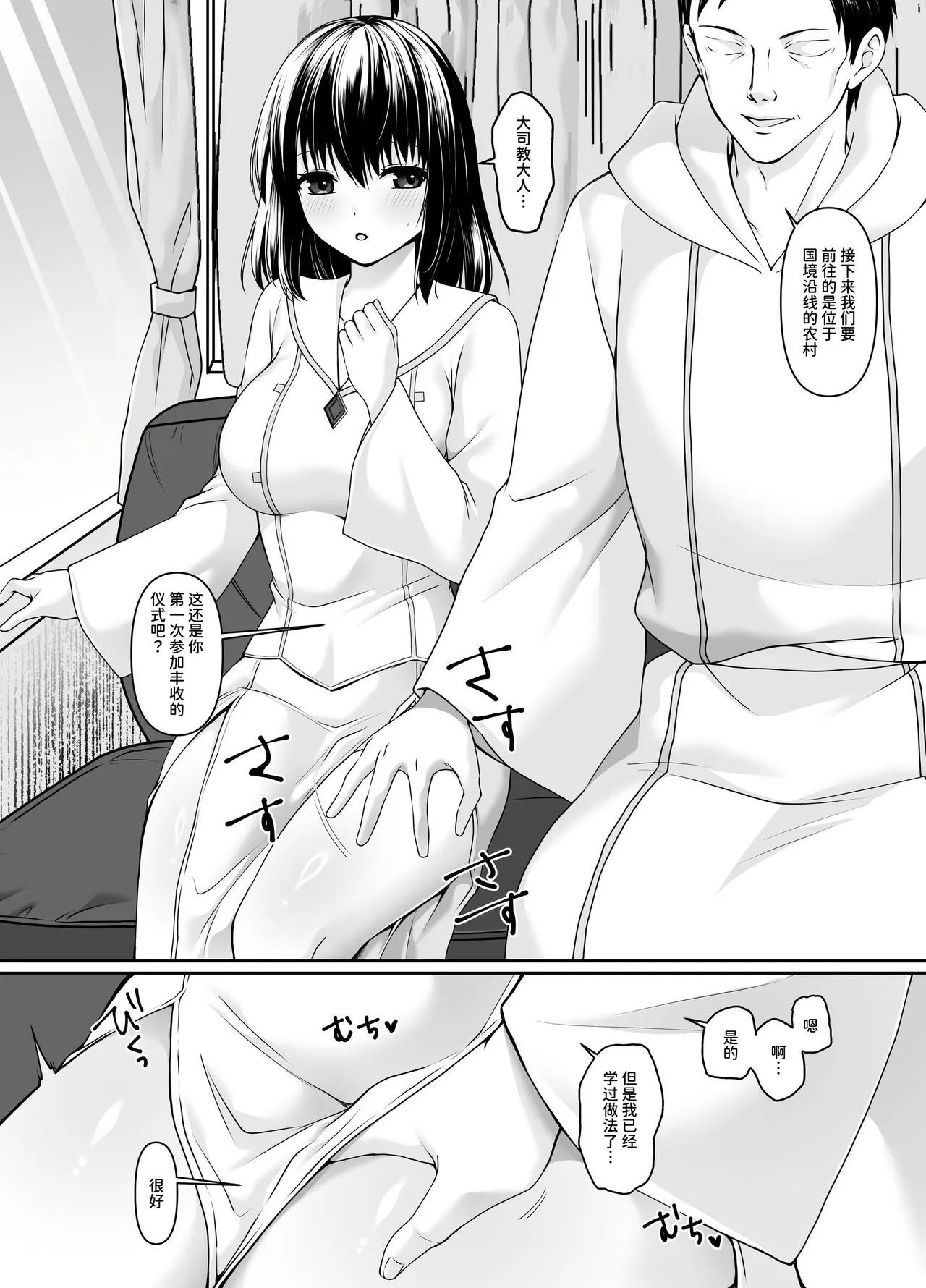 Nani mo Shiranai Kurokami Seijo ga Akutoku Shikyou ni Nettori Shojo Kensa o Sareru Hanashi | 一无所知的黑发圣女被恶德司教黏腻地进行处女检查的故事 page 8 full