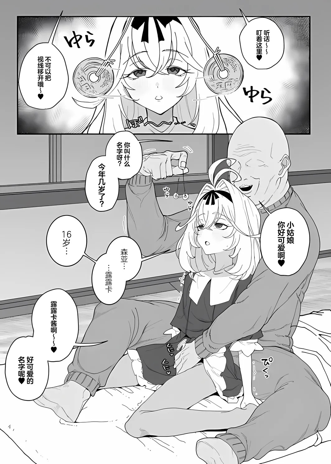 Saimin Meitantei | 催眠名侦探 page 3 full