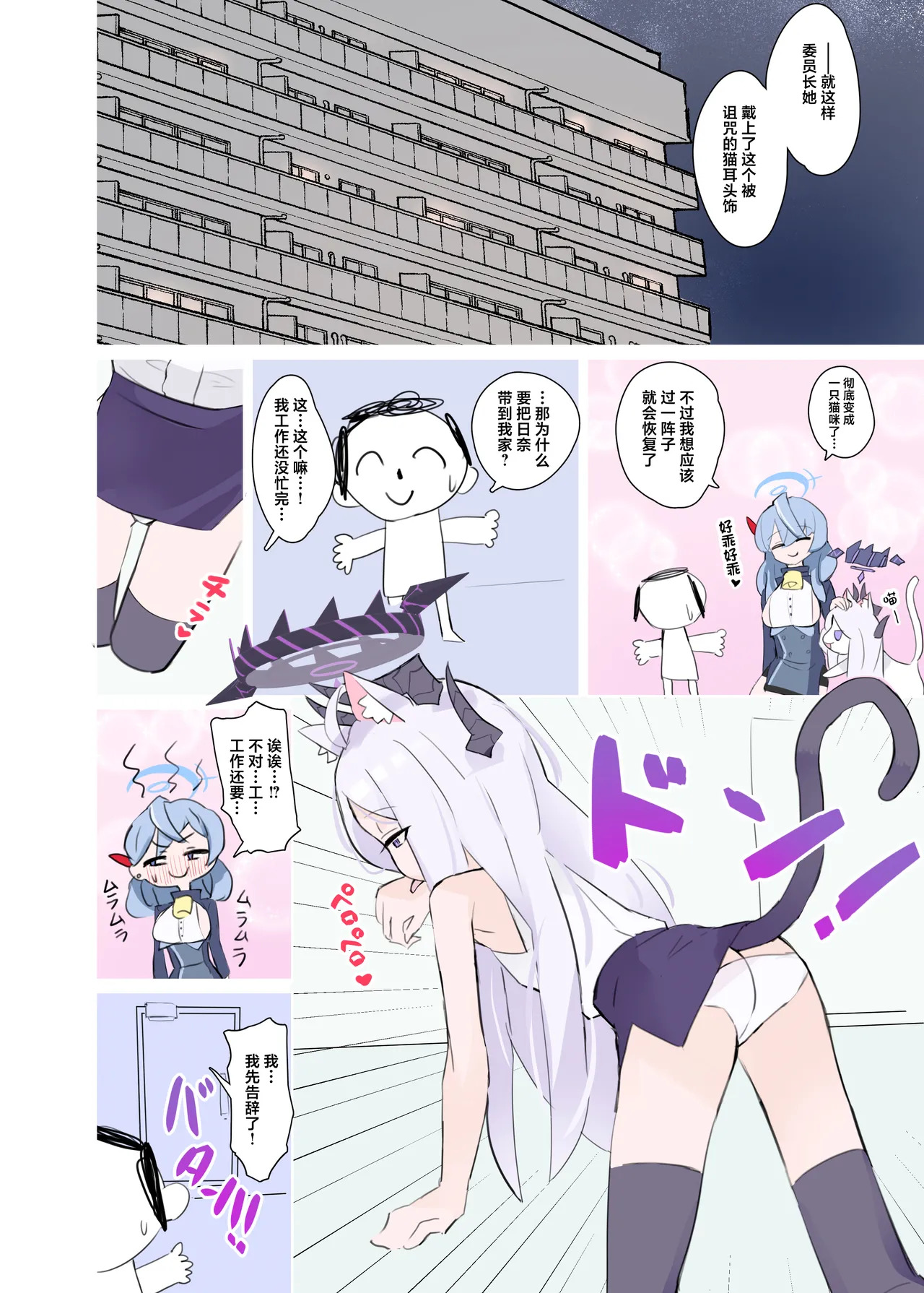 Jinin ga Neko ni Natta Hina-chan to Ichaicha Kozukuri | 与自认为变成猫咪的日奈酱亲亲热热卿卿我我造宝宝 page 4 full